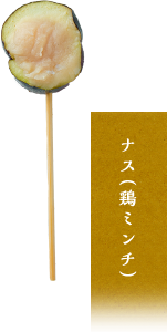 ナス(鶏ミンチ)